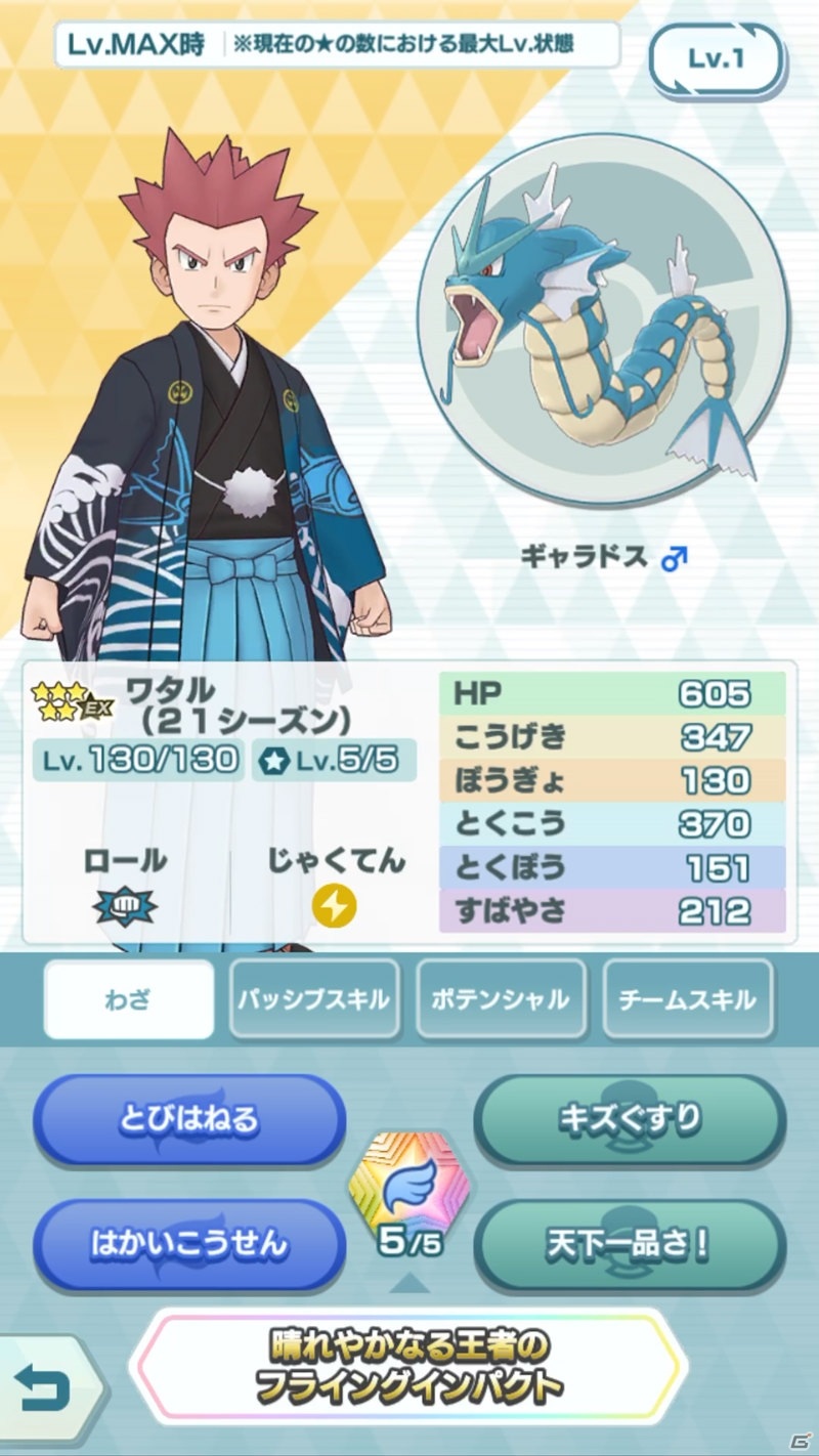 「ポケモンマスターズ EX」で新年衣装のリーリエ＆アブリボンとワタル＆ギャラドスが登場するエピソードイベントが開催！の画像14
