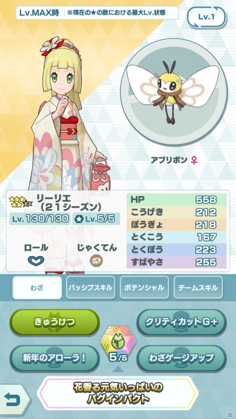 「ポケモンマスターズ EX」で新年衣装のリーリエ＆アブリボンとワタル＆ギャラドスが登場するエピソードイベントが開催！の画像7