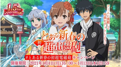 「とある魔術の禁書目録 幻想収束」の特設サイトにて☆3確定ガチャチケットなどが報酬のキャンペーンが開催！の画像1
