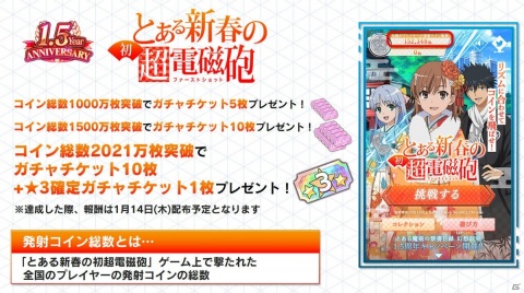 「とある魔術の禁書目録 幻想収束」の特設サイトにて☆3確定ガチャチケットなどが報酬のキャンペーンが開催！の画像2