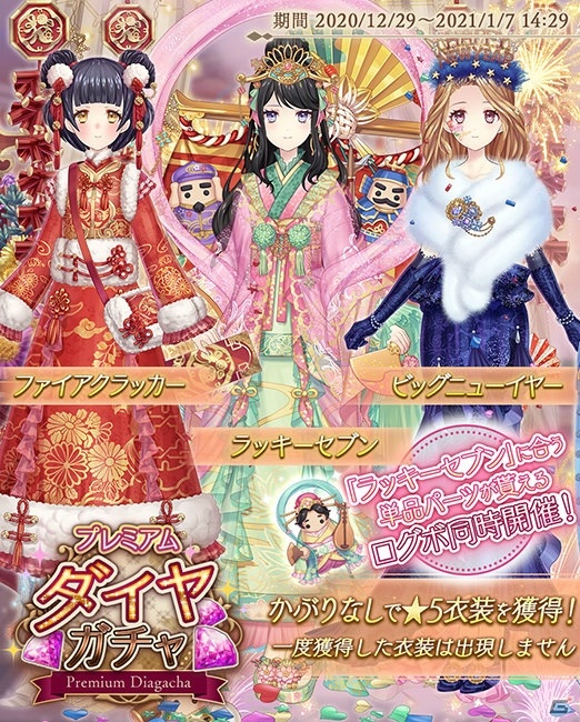 「Alice Closet」でアルカナエンプレスのコーデ一式が当たる設計図ロテリーが開催！新年衣装もプレミアムダイヤガチャに登場の画像2