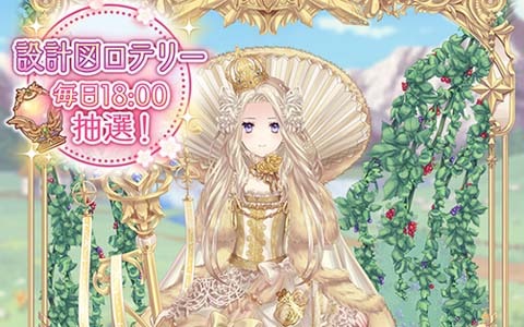 「Alice Closet」でアルカナエンプレスのコーデ一式が当たる設計図ロテリーが開催！新年衣装もプレミアムダイヤガチャに登場