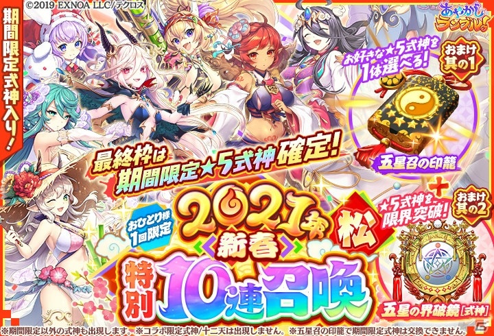 「あやかしランブル！」にお正月衣装の★5ミウが登場！新衣装の★4ミズハが報酬のイベントも開催中の画像3