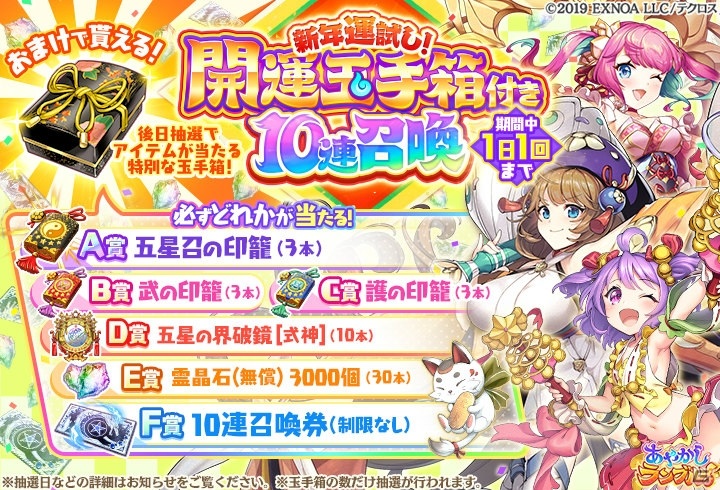 「あやかしランブル！」にお正月衣装の★5ミウが登場！新衣装の★4ミズハが報酬のイベントも開催中の画像4