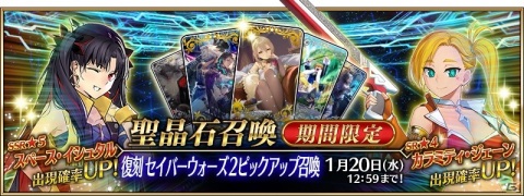 「Fate/Grand Order」でイベント「復刻:セイバーウォーズ2 ～始まりの宇宙へ～ ライト版」が1月6日より開催！の画像3