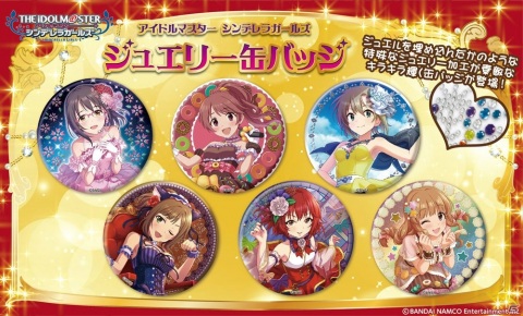 「アイドルマスター シンデレラガールズ」のジュエリー缶バッジ第3弾が登場！の画像1