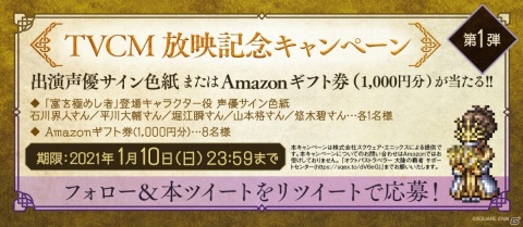 Octopath Traveler 大陸の覇者 声優陣のサイン色紙やamazonギフト券が当たる Tvcm放映記念キャンペーン が開催 の画像一覧 ゲーム情報サイト Gamer