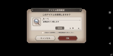 本格ミステリーとアイテム探しゲームをテンポ良く楽しめる「ロンドン迷宮譚」を先行プレイ――家具を集める箱庭要素もの画像21