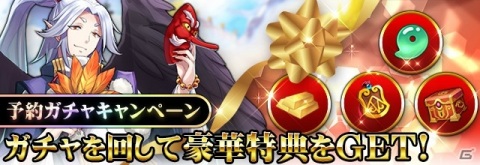 iOS版「あやかしっくレコード」の事前登録受付が開始！ガチャキャンペーンによる特典増量配布も決定の画像2