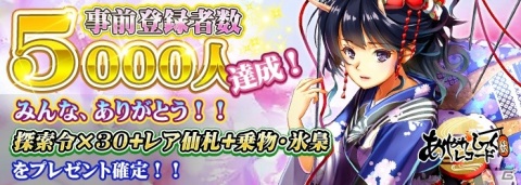 iOS版「あやかしっくレコード」の事前登録受付が開始！ガチャキャンペーンによる特典増量配布も決定の画像6