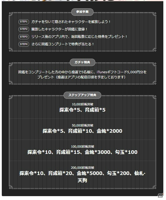 iOS版「あやかしっくレコード」の事前登録受付が開始！ガチャキャンペーンによる特典増量配布も決定の画像3