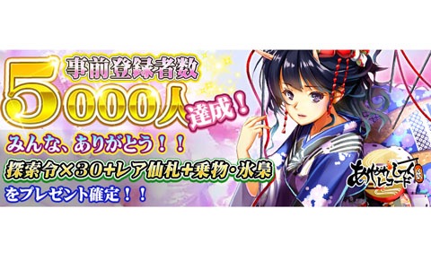 iOS版「あやかしっくレコード」の事前登録受付が開始！ガチャキャンペーンによる特典増量配布も決定