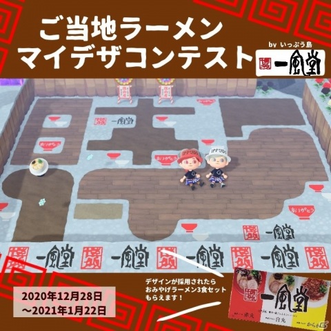 「あつまれ どうぶつの森」一風堂の島「いっぷう島」でご当地ラーメンのマイデザコンテストが実施中！の画像1