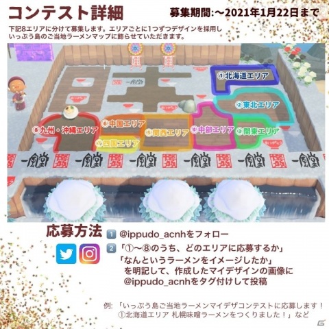 「あつまれ どうぶつの森」一風堂の島「いっぷう島」でご当地ラーメンのマイデザコンテストが実施中！の画像2