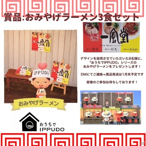 「あつまれ どうぶつの森」一風堂の島「いっぷう島」でご当地ラーメンのマイデザコンテストが実施中！の画像5
