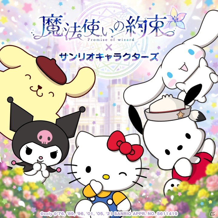 「魔法使いの約束」サンリオキャラクターズとのコラボイベントが1月7日より実施！イベントに先駆けたガチャも登場の画像1