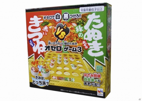 オセロによる代理対決！？「赤いきつねVS緑のたぬき オセロゲーム3」が1月上旬に発売の画像4