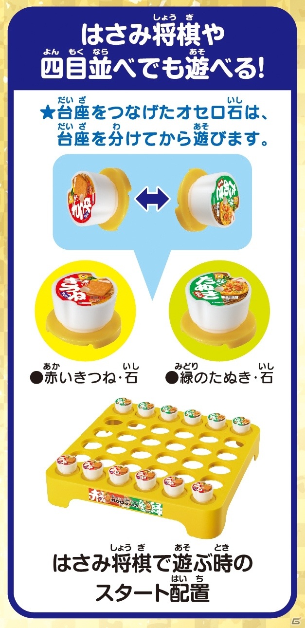 オセロによる代理対決！？「赤いきつねVS緑のたぬき オセロゲーム3」が1月上旬に発売の画像2