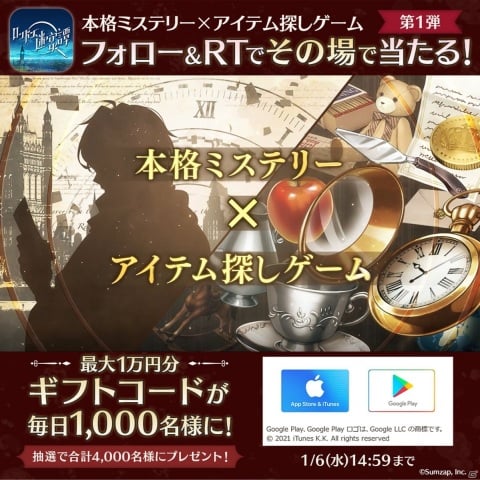 古谷徹さんらをキャストに迎えた“本格ミステリー×アイテム探し”ゲーム「ロンドン迷宮譚」が今冬配信！の画像12