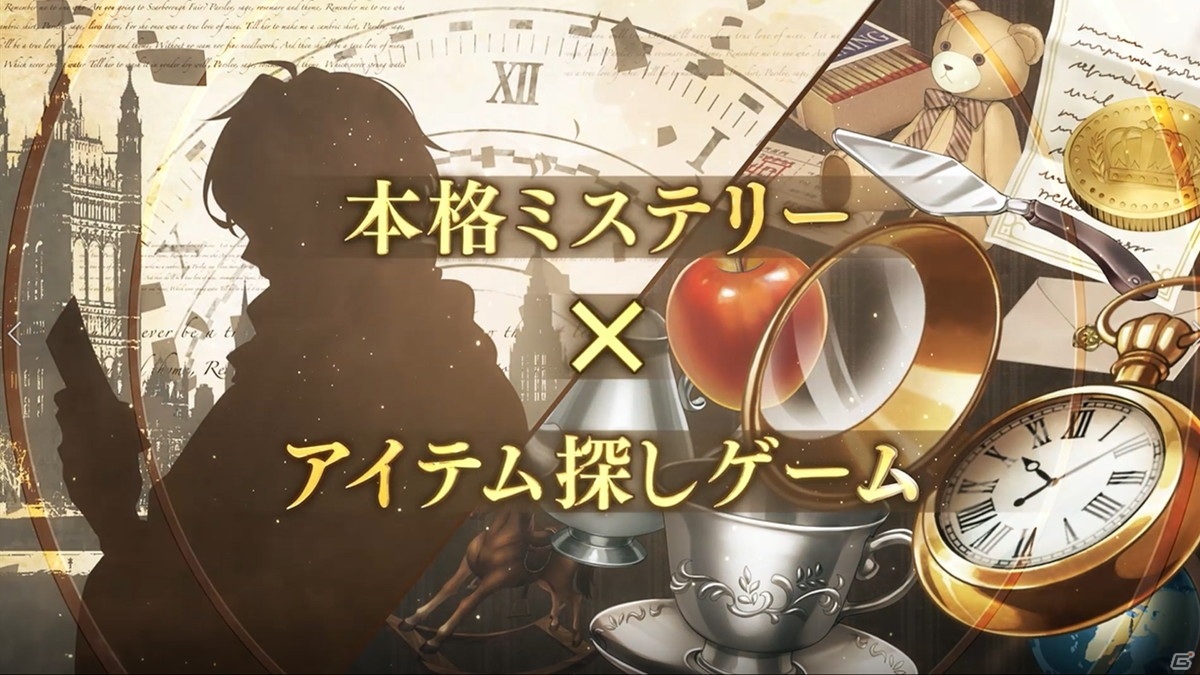 古谷徹さんらをキャストに迎えた“本格ミステリー×アイテム探し”ゲーム「ロンドン迷宮譚」が今冬配信！の画像8