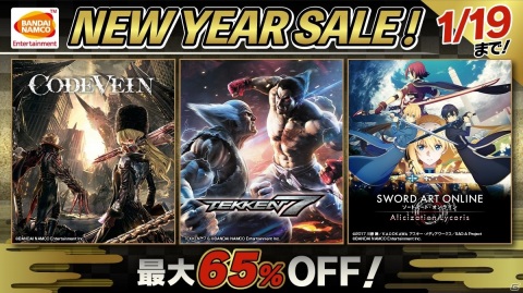 「BNE NEW YEAR SALE」第二弾がPS Storeで実施！「ソードアート・オンライン アリシゼーション リコリス」などがお得にの画像1