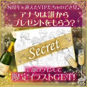 「眠らぬ街のシンデレラ」で8周年記念企画が開催中！カレとの甘いストーリーが楽しめるアニバーサリーカードも登場の画像2