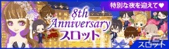 「眠らぬ街のシンデレラ」で8周年記念企画が開催中！カレとの甘いストーリーが楽しめるアニバーサリーカードも登場の画像5
