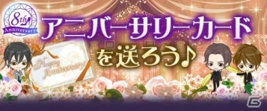 「眠らぬ街のシンデレラ」で8周年記念企画が開催中！カレとの甘いストーリーが楽しめるアニバーサリーカードも登場の画像7
