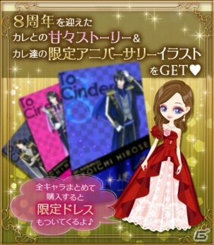 「眠らぬ街のシンデレラ」で8周年記念企画が開催中！カレとの甘いストーリーが楽しめるアニバーサリーカードも登場の画像8