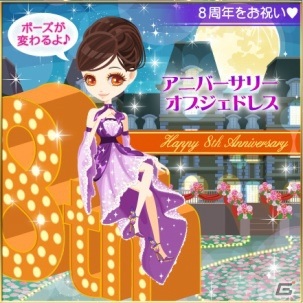 「眠らぬ街のシンデレラ」で8周年記念企画が開催中！カレとの甘いストーリーが楽しめるアニバーサリーカードも登場の画像9