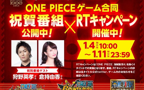 One Piece 連載1000話到達記念 ワンピースゲーム合同祝賀番組 が公開 狩野英孝さん 倉持由香さんがゲスト出演 ゲーム情報サイト Gamer