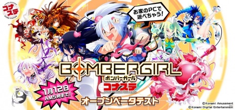 コナステ版「ボンバーガール」のオープンベータテストが実施！の画像1