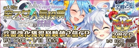 「空戦乙女-スカイヴァルキリーズ-」にて「第12回空乙女人気投票 –栄光の鉄槌-」が開催！新お正月空乙女が3体登場の画像2