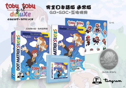新装版「とぶとぶがーるでらっくす 日本式」がGB/GBC向けに発売決定！表紙アートはイラストレーター・afunai氏による描き下ろしの画像2