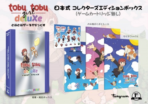 新装版「とぶとぶがーるでらっくす 日本式」がGB/GBC向けに発売決定！表紙アートはイラストレーター・afunai氏による描き下ろしの画像5