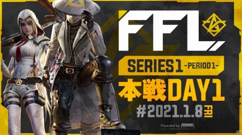 「荒野行動」のリーグ戦「FFL荒野行動」が大幅リニューアル！試合数が12試合から24試合にの画像2