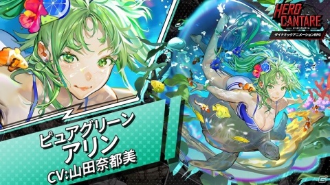 「ヒーローカンターレ」にHERO「ピュアグリーン アリン」が参戦！異界ボスやボス降臨プレイイベントも実施の画像2