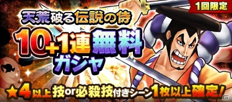 「ONE PIECE サウザンドストーム」で光月おでんが仲間になるイベント「おでん育成クエスト」が開催中！の画像3