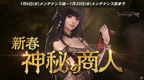 「Lineage M」レアアイテムや経験値を手に入れよう！イベント「アデン成人の儀2021」＆「新春 神秘の商人」が実施の画像2
