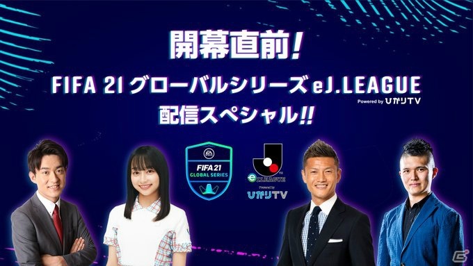 「FIFA 21 グローバルシリーズ eJリーグ powered by ひかりTV」の特別番組が1月8日に配信決定！の画像1