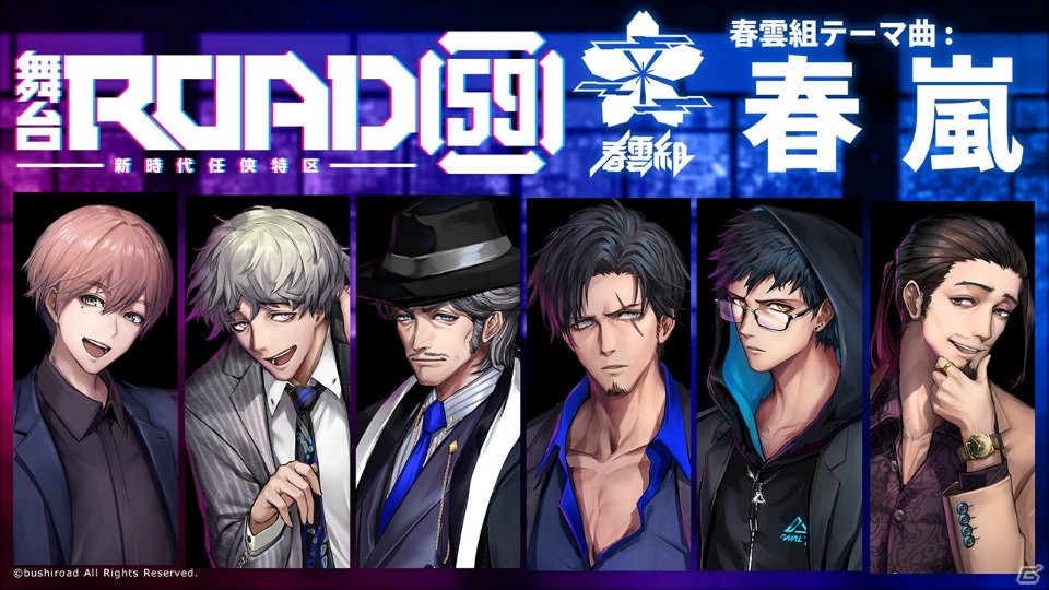 新メディアミックスプロジェクト「ROAD59 -新時代任侠特区-」各陣営テーマ曲の試聴動画が期間限定で公開！の画像2