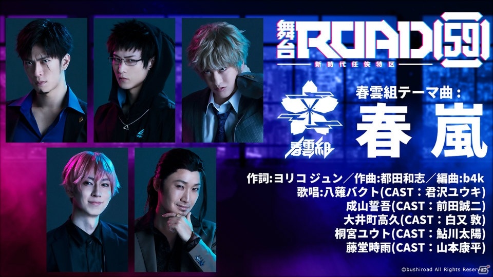 新メディアミックスプロジェクト「ROAD59 -新時代任侠特区-」各陣営テーマ曲の試聴動画が期間限定で公開！の画像3