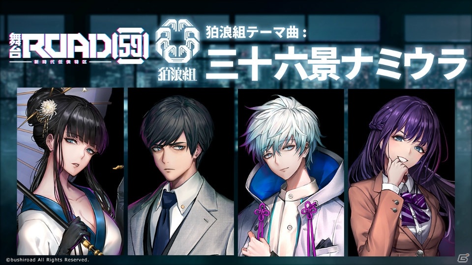 新メディアミックスプロジェクト「ROAD59 -新時代任侠特区-」各陣営テーマ曲の試聴動画が期間限定で公開！の画像4