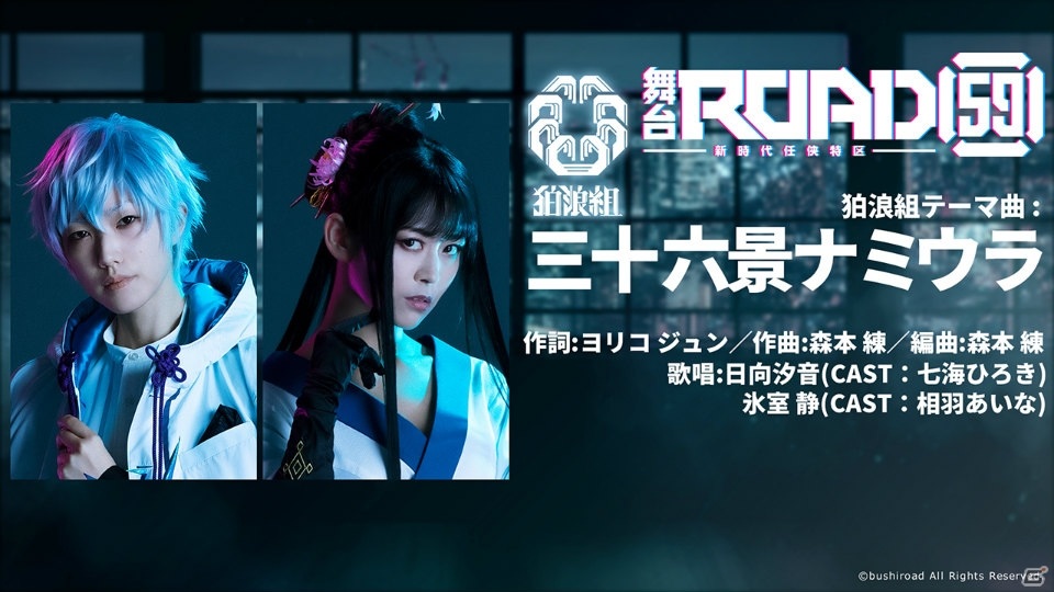 新メディアミックスプロジェクト「ROAD59 -新時代任侠特区-」各陣営テーマ曲の試聴動画が期間限定で公開！の画像5