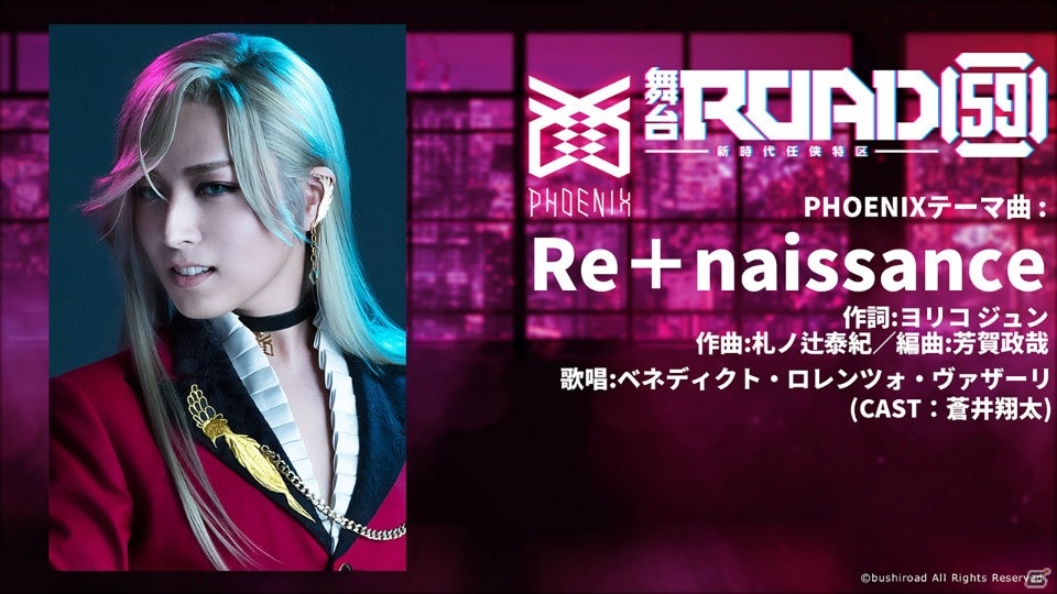 新メディアミックスプロジェクト「ROAD59 -新時代任侠特区-」各陣営テーマ曲の試聴動画が期間限定で公開！の画像9
