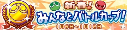 「ぷよぷよ!!クエスト」ぷよフェスなどで登場した120キャラが大集合！「大入り！福袋ガチャ」が開始の画像7