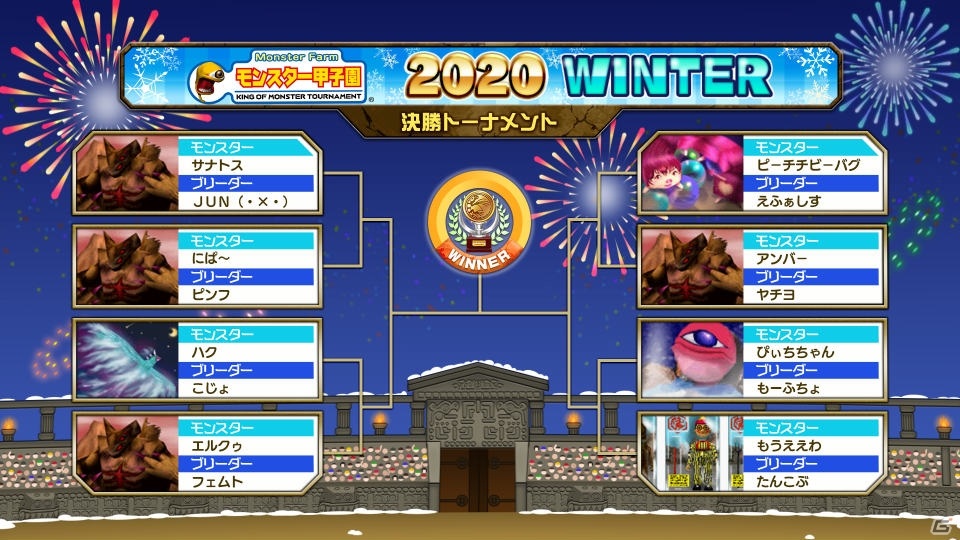 移植版 モンスターファーム2 の公式大会 モンスター甲子園 Winter 決勝トーナメント動画が公開 ゲーム情報サイト Gamer