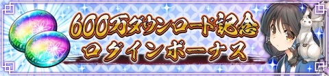 「うたわれるもの ロストフラグ」600万ダウンロード突破！宝珠3,000個が配布の画像2