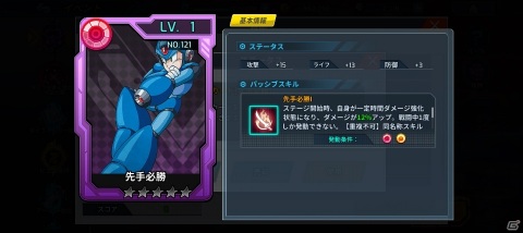 「ロックマンX DiVE」にてタイムアタックイベント「BOSSRUSH」が開催！カード「先手必勝」をゲットしようの画像2