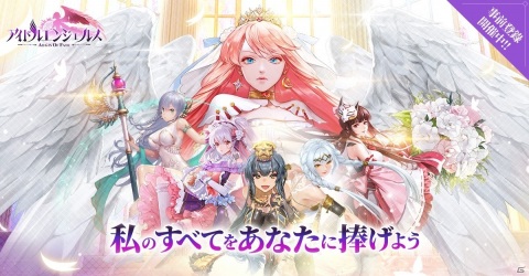 iOS/Android「アイドルエンジェルス～Aegis of Fate～」の事前登録が開始！100名以上の女神が参戦する放置RPGの画像1